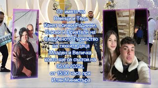 Покана за Свадбата на Младен и Величка - 05.08.2025г.