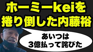 ホーミーkeiをボロカス言う雑工