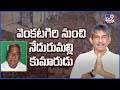 explainer మా నాన్న... మాజీ సీఎం n.t.rama rao y. s. rajasekhara reddy ap politics tv9