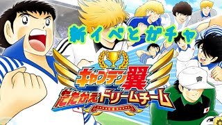 キャプテン翼戦えドリームチーム＃4