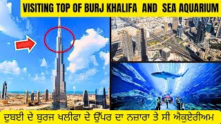 Visiting top of the Burj Khalifa | Sea Aquarium | ਬੁਰਜ ਖ਼ਲੀਫ਼ਾ ਦੀ ਚੋਟੀ ਤੋਂ ਦੁਬਈ ਦਾ ਦ੍ਰਿਸ਼