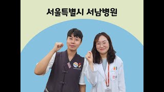 [서울시립영등포장애인복지관 통통TV] 휠더월드 인터뷰 - 서울특별시 서남병원