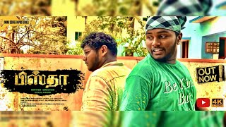 Pista - Tamil Short Film | Mini Screen Pictures | 4K UHD