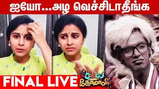 பாலாவால் Eliminate ஆகிட்டேனா? திரும்ப வருவேன்..| Tamil Rithika Live | Cook with Comali 2, Vijay Tv