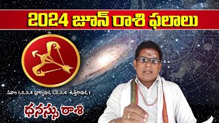 Danassu rasi June 2024 Telugu | Dhanu Rasi Phalalu June 2024 | Sagittarius #mullapudiastrology