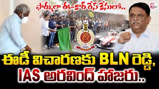 Formula E - Car Racing Case | BLN Reddy And IAS Arvind Kumar Attend ED And ACB Investigation