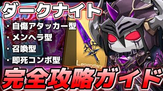 【プロジェクトゼノ】全XENOプレイヤー必見！ダークナイト『完全攻略ガイド』構築＆立ち回り解説！！【PROJECTXENO】#XENO #じゃくるな