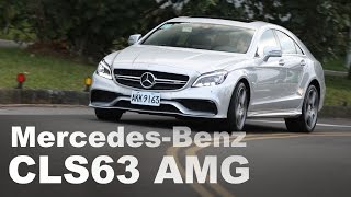 狂傲可馴 Mercedes-Benz CLS63 AMG 4MATIC