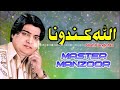 allah kando na sindhi song master manzoor sindhi