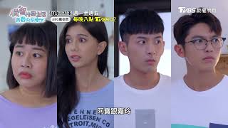 機智校園生活 青春向前衝 | EP15預告 寶仔CP分房睡 明王默默守護小蘋果 | 今晚八點TVBS 42台