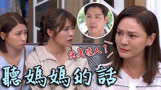 天之驕女│EP5 秀蓮發現嘉良真實身分 氣憤警告女兒遠離他！ Proud of You│ Vidol.tv