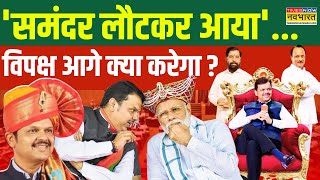 Devendra Fadanvis Oath News: फडणवीस लेंगे सीएम पद की शपथ, पुराने बयान हुए वायरल ! | Hindi Debate