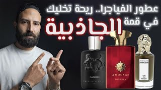 أكثر العطور اغراء و جاذبيه غرد وحدك شموخ و سيطره