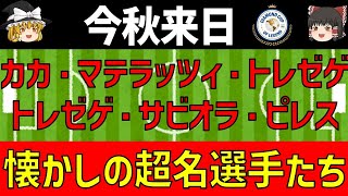 【DIAMOND CUP OF LEGEND】開催決定！サッカーレジェンドが横浜に集結！