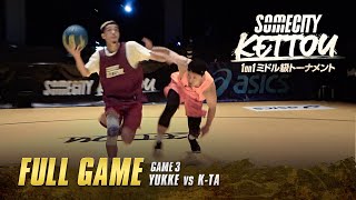 【バスケ】KETTOU大注目カード！SBヒーローズでお馴染みのYUKKE vs K-TA | SOMECITY KETTOU 1on1ミドル級トーナメント