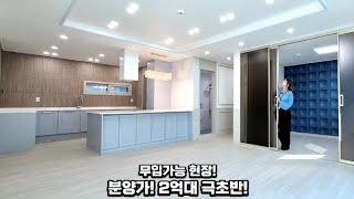 ♡11개동 대단지! 88세대 \u0026 40평형!♡ NO: 133