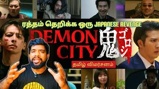 Demon City Movie Review in Tamil | Demon City Review in Tamil | Demon City Tamil Review | Netflix