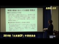 【公民館放送局】平成26年度公民館gp中間発表会（ 023）「長野県上田市」（テーマ２：地域の防災拠点形成支援プログラム）