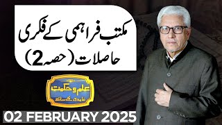 Ilm O Hikmat With Javed Ahmad Ghamidi | 02 February 2025 | Dunya News