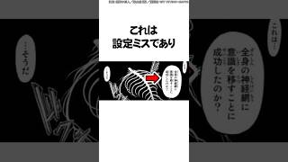 天才諫山先生の設定ミスに関する面白い雑学【進撃の巨人】 #Shorts