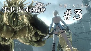 PS4《尼爾：人工生命Ver.1.22》#3 - 再次前往崖之村\u0026面具城