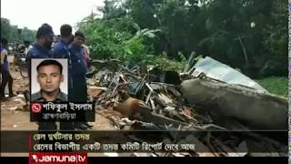 মর্মান্তিক রেল দুর্ঘটনার আসল কারণ খতিয়ে দেখছে তদন্ত কমিটি | Jamuna TV