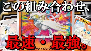 【ポケカ】レシラムアメイジングレア\u0026ビクティ二のアグロデッキが速くて強くてそして安い！！【シャイニースターV】