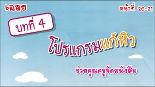 [บทที่ 4] โปรแกรมแก้หิว - ใบกิจกรรมที่ 4.2 ช่วยคุณครูจัดหนังสือ