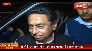 CM Kamalnath Statement: MP की कमान मिलने पर बोले कमलनाथ | जानिए क्या कहा