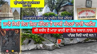 Shri Kalinath Kaleshwar Mahadev mandir | Pragpur, Kangra, Himachal Pradesh | Punjabi motovlogger