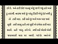 હૃદય પરિવર્તન heart touching gujarati story emotional story moral story gujarati story