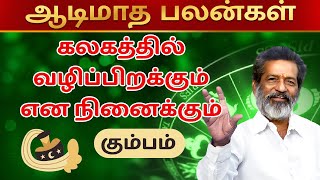 கலகத்தில் வழிப்பிறக்கும் என நினைக்கும் - கும்பம் | Kumbam Raasi  palan 2022 | Vasthu Prabaharan