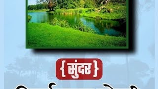 निसर्ग माझा सोबती निबंध in marathi