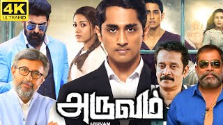 Aruvam Full Movie In Tamil | Siddharth, Catherine Tresa, S. Thaman | 360p Facts & Review