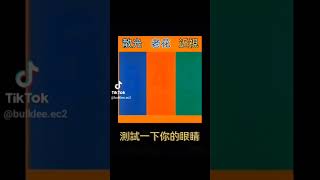 #測試 #眼睛 #我要涨粉 #我要上热门 #抖音搬運 #抖音 #_ #熱門 #流量 #求火 #求人 #推薦 #分享 #按讚 #訂閱 #capcut #不要限流 #給我流量 #日常生活 #小遊戲