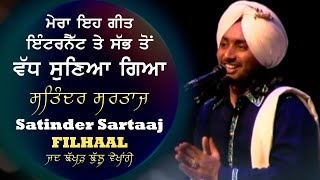 Satinder Sartaaj ਮੇਰਾ ਇਹ ਗੀਤ ਸਭ ਤੋਂ ਵੱਧ ਚੱਲਿਆ Filhaal Hawawan  ਜਦ ਝੱਖੜ ਝੁੱਲੂ ਵੇਖਾਂਗੇ   ਸਤਿੰਦਰ ਸਰਤਾਜ