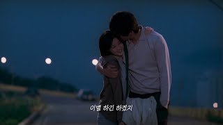 😢후회 없는 이별이 있을까 | 김필, 천단비, 윤종신 - 이별하긴 하겠지 (lyrics)