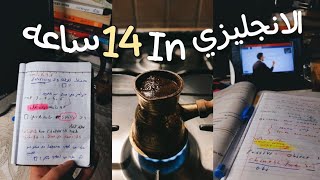 ازاي لميت انجليزي تالته ثانوي في يومين | Day 4 !