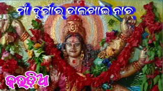 KAUDIA DURGA JATRA 2022 କଉଡିଆ ଦୁର୍ଗା ଯାତରା