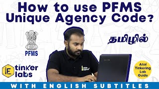 How to get PFMS admin login details? | Unique Agency Code | IE tinker labs | Infinite Engineers