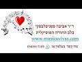 להיות יהודי שיחת השראה של ד