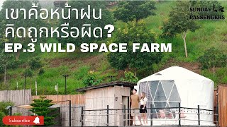 เขาค้อ 2023 ตอนจบ พาชมที่พัก Wild Space Farm ติดทุ่งกังหันลม และบทสรุปว่า เขาค้อหน้าฝน ดีจริงไหม