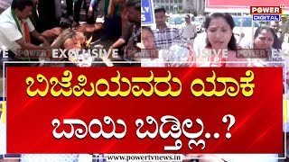 Pushpa Amarnath : ಬಿಜೆಪಿಯವರು ಯಾಕೆ ಬಾಯಿ ಬಿಡ್ತಿಲ್ಲ..?| Prajwal Revanna | Power TV News