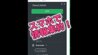 エバーノートを使いスマホで情報を徹底集約して時短\u0026効率化をしまくる方法！