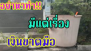 🏠ฮวงจุ้ยอย่าหาทำ!!!ปรับให้ไวถังขยะแบบนี้ มีแต่เรื่องยาก ทำอะไรติดขัด หาเงินยากตลอดปี2566