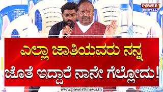 KS Eshwarappa : ಎಲ್ಲಾ ಜಾತಿಯವರು ನನ್ನ ಜೊತೆ ಇದ್ದಾರೆ ನಾನೇ ಗೆಲ್ಲೋದು ಗ್ಯಾರಂಟಿ | Power Tv News