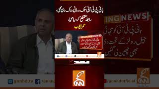 بانی پی ٹی آئی تک رسائی روک دی گئی ، رابطہ منقطع کر دیا گیا، عمر ایوب #gnn #breakingnews #headlines