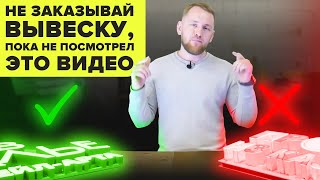 Какую вывеску купить, чтобы она прослужила долго | Наружная реклама Спб | Вывески Спб | Ситилайт