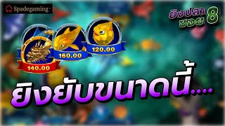 เกมยิงปลา Fishing God l ค่าย Spadegaming l ยิงเองร่วงเอง