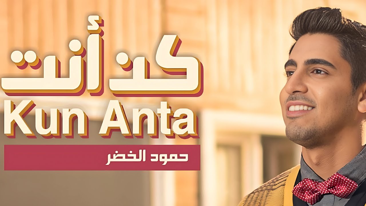 Kun Anta Humood Alkhuder Beautiful Nasheed Youtube
